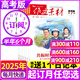 【官方正版】作文素材高考版雜志2025年12月新【另1-11月/2026全年/半年訂閱團購優(yōu)惠】課堂內外創(chuàng  )新作文高中學(xué)生語(yǔ)文閱讀高分議論文考試時(shí)文2024過(guò)刊K 團購優(yōu)惠【半年訂閱25年12月起訂】送