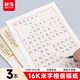 晨光（M&G）文具16K/20張米字格作業(yè)本 學(xué)生信稿紙練字本 草稿紙練習本子 3本裝APYKN827高中生學(xué)習神器