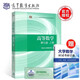 現貨包郵 高等數學(xué) 同濟六版 同濟7版 上冊 高等教育出版社 高等數學(xué)同濟大學(xué)第6版 高數教材