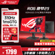 華碩（ASUS）ROG絕夢(mèng)25 24.5英寸顯示器310Hz高刷 1ms灰階響應 原生300Hz HDR400旋轉升降G-sync XG259CMS絕夢(mèng)25  310Hz/1ms響應