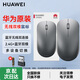 華為原裝無(wú)線(xiàn)藍牙鼠標雙模人體工學(xué)平板筆記本電腦臺式商務(wù)辦公便攜MateBookD16534ProXSE榮耀2.4G通用 華為雙模藍牙鼠標 【灰色】全國聯(lián)保