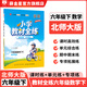 【學(xué)科自選】小學(xué)教材全練六年級下冊語(yǔ)文數學(xué)英語(yǔ)全學(xué)科版本可選六年級下冊同步練習冊含單元期中期末測試卷 六年級下冊數學(xué)【北師版】26春