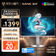 SANC盛色24.5英寸2K320Hz FastIPS顯示器1ms 硬件低藍光 HDR400 白色海景房 AI電競顯示器屏幕 S65