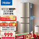 海爾（Haier）冰箱家用三開(kāi)門(mén)風(fēng)冷無(wú)霜電冰箱小戶(hù)型超薄出租房直冷節能省電小冰箱以舊換新補貼 【炫金219升 中門(mén)軟冷凍 節能省電】