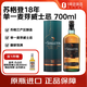蘇格登（Singleton）18年 蘇格蘭單一麥芽威士忌 700ml