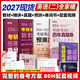 2027考研英語(yǔ)一二 紅寶書(shū) 考研英語(yǔ)詞匯真題單詞解密 張劍 黃皮書(shū) 語(yǔ)法長(cháng)難句閱讀高分寫(xiě)作指南 模擬沖刺試卷（基礎+高分+沖刺+研讀+考點(diǎn)）都學(xué)課堂 2027英語(yǔ)二全套（教材+精講+單詞書(shū)+真題+課