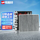 韋斯特活性炭空調濾清器*MK9100(適配大眾途鎧/探影/波羅PLUS)