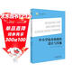 新時(shí)代教師培訓叢書(shū):中小學(xué)校本研修的設計與實(shí)施
