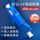 科路士 LC母轉FC公光纖轉接頭FC-LC光纖轉換頭公母轉接SC適配器小方頭轉圓頭轉換器耦合器單多模 LC母轉SC公單模（常規款）5個(gè)裝