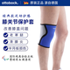 奧托博克 OTTO BOCK德國品牌護具護膝運動(dòng)健身預防半月板損傷緩解關(guān)節炎疼痛護具 藍色 L 52-56 41-44
