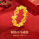 中國黃金（CHINA GOLD）馬年黃金戒指女款新款足金生肖馬指環(huán)本命年情人節禮物送女友老婆 銅錢(qián)小馬戒指  約0.7g 圈號10