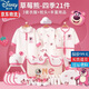 迪士尼（Disney）嬰兒衣服禮盒純棉新生兒春夏秋冬男女寶寶滿(mǎn)月百天見(jiàn)面禮物用品 草莓熊四季21禮盒裝 66cm 【建議0-5個(gè)月】