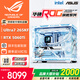 華碩全家桶14600KF/U7 265KF主機RTX5060Ti顯卡吹雪主機定制ROG太陽(yáng)神顯卡游戲組裝電腦主機DIY組裝機 配六丨U7 265KF+RTX5060Ti