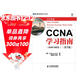 CCNA學(xué)習指南 640-802 第7版 CCNA-Cisco Certified Network Associate Study Guide Seventh Edition(圖靈出品)