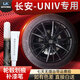 裕隆緣長(cháng)安univ輪轂補漆筆專(zhuān)用汽車(chē)黑色車(chē)漆劃痕修復漆面原廠(chǎng)自噴用品 【黑色】補漆筆+磨砂紙 長(cháng)安UNIV【原廠(chǎng)級精準調色】