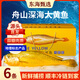 鮮喜利舟山大黃魚(yú)禮盒深海黃花魚(yú)鮮活冷凍生鮮海鮮年貨禮包新鮮水產(chǎn)商用 6條禮盒裝（單條凈重1.4斤）