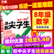 萬(wàn)唯中考八年級數學(xué)每日一刻鐘沖刺尖子生培優(yōu)拔高專(zhuān)項訓練題庫初二全冊競賽學(xué)霸必刷題初中全套課本中考復習2025萬(wàn)維教育旗艦店 【數學(xué)】全國通用 八年級