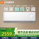 小米（MI）米家新風(fēng)空調1.5匹新一級能效 變頻 冷暖掛機 臥室客廳壁掛式智能互聯(lián)空調KFR-35GW/F3A1 新風(fēng)  小米空調 1.5匹 F3A1 新風(fēng)空調