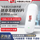 飛毛腿移動(dòng)隨身無(wú)線(xiàn)wifi支持5G/4G設備上網(wǎng)寶隨行網(wǎng)絡(luò )便攜免插卡電腦車(chē)載筆記本全國通用流量2026新升級 【USB插電版】即插即用-插上電腦有網(wǎng) 支持5G/4G聯(lián)想中興蘋(píng)果等設備