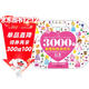 3000個(gè)智慧貼紙游戲書(shū).公主