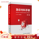 急診內科手冊 第三版3版臨床急救急癥急診醫學(xué)內科常見(jiàn)病呼吸消化系統疾病風(fēng)濕醫囑速查協(xié)和八住院醫師人民衛生出版社急診醫學(xué)書(shū)籍
