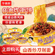 今麥郎非油炸方便面炒刀削面拌面 拉面范速食濃香肉醬味整箱12盒