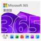 微軟官方正版 microsoft365家庭版續費新訂1年  office365家庭版2年 Microsoft365家庭版 12月 密鑰-在線(xiàn)直發(fā)咚咚聊天窗口領(lǐng)取