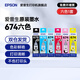 愛(ài)普生（EPSON） T674/673 原裝墨水L850 L805 L801 L810 L1800噴墨打印機6色墨盒墨汁 674BK/Y/M/C/LM/LC  【六色套裝】