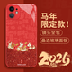 霸時(shí)代 適用 iPhone12手機殼蘋(píng)果12保護套中國紅色本命年全包防摔玻璃2026新年馬年創(chuàng  )意女男款諸事順遂