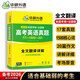 華研外語(yǔ) 高考英語(yǔ)真題 備考2026年新高考+全國卷 5年真題全文翻譯詳解+比老師講得更細 適合基礎弱的考生 真題17套+1500高頻詞+20篇作文 含2025年6月真題