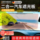 GERTHRON德國汽車(chē)遮陽(yáng)板防眩目防遠光日夜兩用前檔防眩目護目鏡車(chē)載遮光板 【小號日夜兩用】 300*130mm 【熱銷(xiāo)100w+】防遠光/防眩目