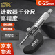 SK千分尺高精度外徑卡尺測厚儀工業(yè)型精密款螺旋測微器計數款0-25mm