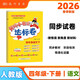 2026年春季黃岡小狀元達標卷新版四年級下冊語(yǔ)文人教版R小學(xué)4年級天天練同步試卷測試卷