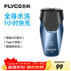 飛科（FLYCO）智能剃須刀電動(dòng)刮胡刀雙頭全身水洗旋轉式便攜迷你男士胡須刀新年生日禮物送男友父親FS889藍色