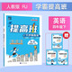2026春新版 四星學(xué)霸提高班四年級下冊英語(yǔ)人教PEP版 小學(xué)4下英語(yǔ)課本同步練習冊作業(yè)本天天練