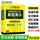 英語(yǔ)六級真題集訓 2026年6月考試 華研外語(yǔ) 大學(xué)英語(yǔ)6級試卷詞匯語(yǔ)法閱讀聽(tīng)力寫(xiě)作翻譯 六級備考資料