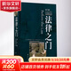 法律之門(mén) 第8版 第8版 中譯校訂本