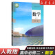 【新華書(shū)店】正版2026適用高中數學(xué)A版全套共五本人教版高中數學(xué)書(shū)課本教材教科書(shū)a版必修一二選擇性必修一二三冊人民教育出版社 【單本】高中數學(xué)必修二 高中通用