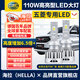 海拉（HELLA）110W五菱宏光榮光小卡之光S宏光SminiS3馬卡龍遠/近光專(zhuān)用LED大燈
