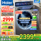 海爾（Haier）【2025升級活水精華洗】13公斤全自動(dòng)滾筒洗衣機智能變頻帶烘干洗烘一體 家用一級能耗國家補貼 13公斤洗脫+精華洗+1.12洗凈比+除菌+智投