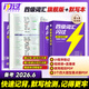 【官方旗艦店】備考2026.6四級詞匯閃過(guò)大學(xué)英語(yǔ)四六級詞匯書(shū)四級真題閃過(guò)巨微歷年真題試卷逐句精解真題解析英語(yǔ)四級備考資料 四級詞匯+默寫(xiě)本【記背組合】