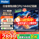 海爾（Haier）電視  高音畫(huà) 4K超高清 超大存儲 超薄護眼全面屏 遠場(chǎng)語(yǔ)音液晶電視機 75英寸 升級64G144HZ一級能效【H5C】