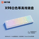 前行者X98機械鍵盤(pán)H5鼠標套裝無(wú)線(xiàn)藍牙三模男生游戲雙8K回報率電競客制化熱插拔女生辦公碼字RGB音樂(lè )律動(dòng) 白色等高線(xiàn)【椰紫軸-8000mAh】