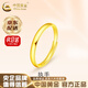 中國黃金（CHINA GOLD）黃金戒指男女款足金光面素圈情侶對戒新年實(shí)用生日禮物送女友 今/次日達*素圈戒指【男戒 約2.4g】