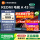 小米（MI）電視43英寸REDMI A43 2025節能版 金屬全面屏 雙揚立體聲 43英寸 REDMI智能電視 A43 2025節能版