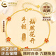 中國黃金（CHINA GOLD）18K金繁花手鏈女新款高級感琺瑯花情人節生日禮物馬年本命年禮物 18K金繁花手鏈【品牌禮盒】 約0.5g