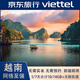 越南viettel5天共10GB全速流量4/5G芽莊峴港+旅游攻略寶典