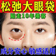 碧素堂眼袋霜去大眼袋嚴重中老年專(zhuān)用祛眼袋下垂松馳浮腫皺紋貼夜間修復 告別眼袋【年輕10歲】限時(shí)搶購