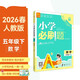 2026小學(xué)必刷題 數學(xué)五年級下冊 人教版 教材全解同步天天練 學(xué)霸課后練習一本全 理想樹(shù)