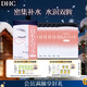 DHC水嫩眼膜2片x6 滋潤補水睡眠凝膠眼膜 專(zhuān)柜同款